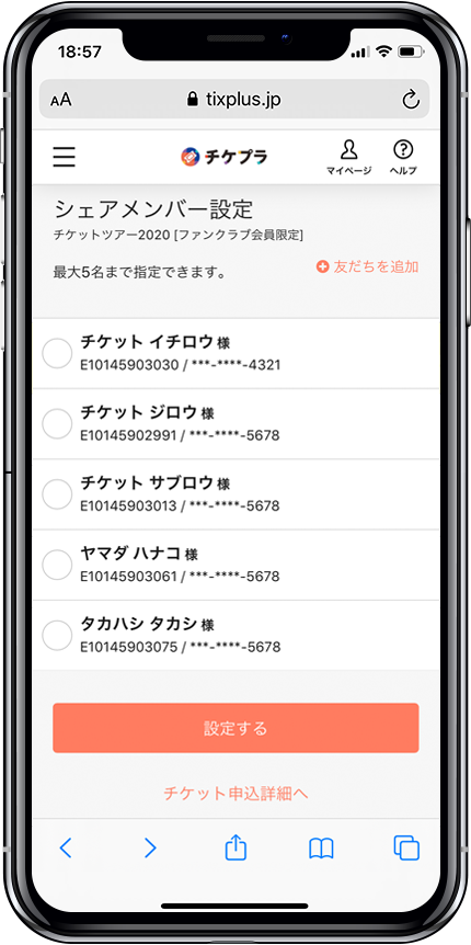 友だちリスト