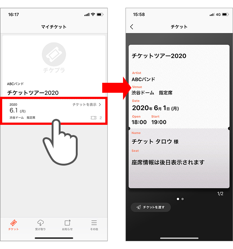 公演を選択