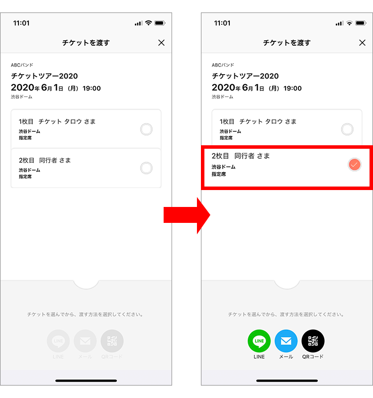 チケットを選択