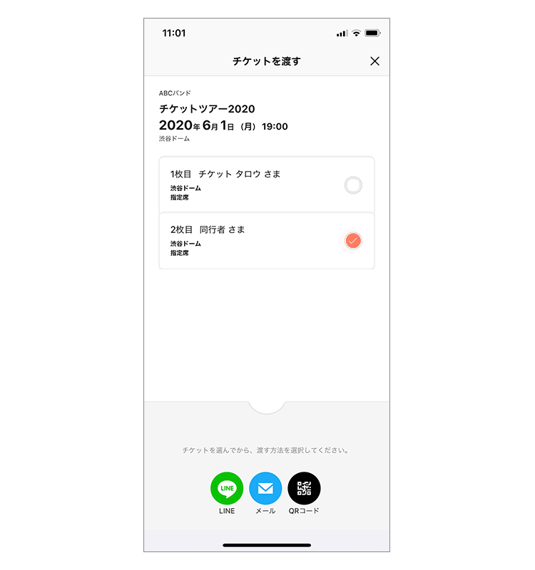 送信方法を選択