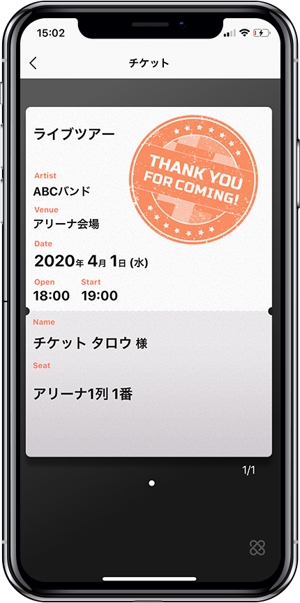電子チケット